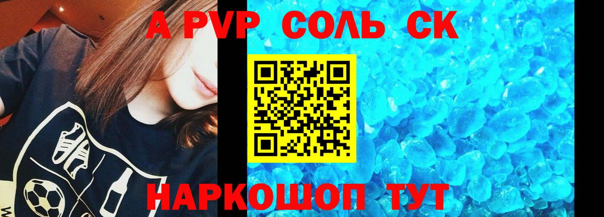 Котовск  Alpha-PVP  A-PVP мука  A-PVP СК КРИС  Вход с VPN  где можно купить наркотик  A-PVP СК 