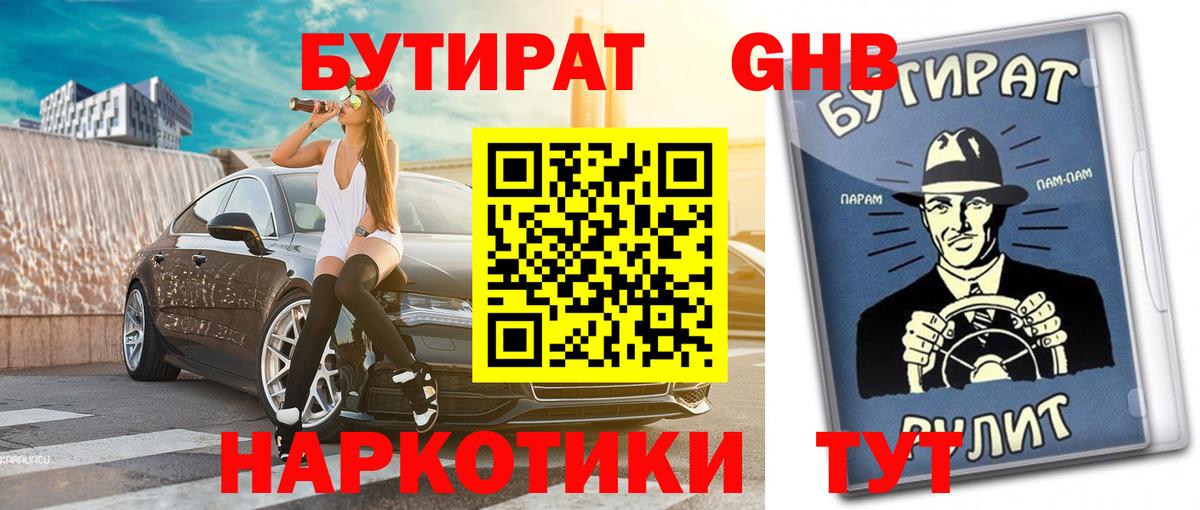 Котовск  БУТИРАТ жидкий экстази  Вход с VPN 
