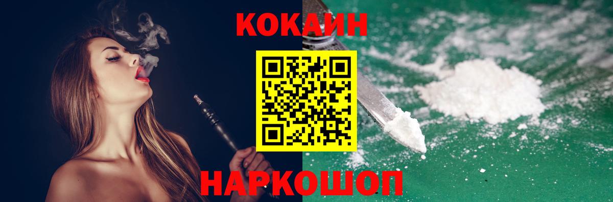 как найти закладки  Кокаин 97%  Котовск  Кокаин  Вход с VPN  COCAIN FishScale 