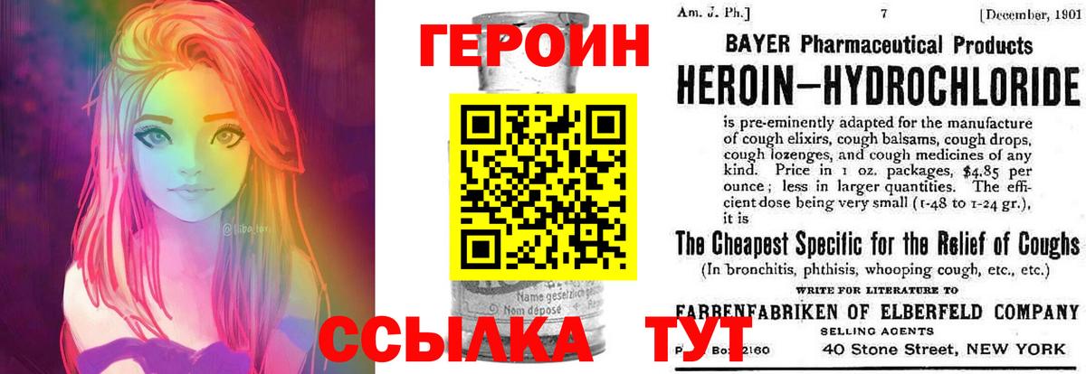 Героин  Героин хмурый  Вход с VPN  Котовск 