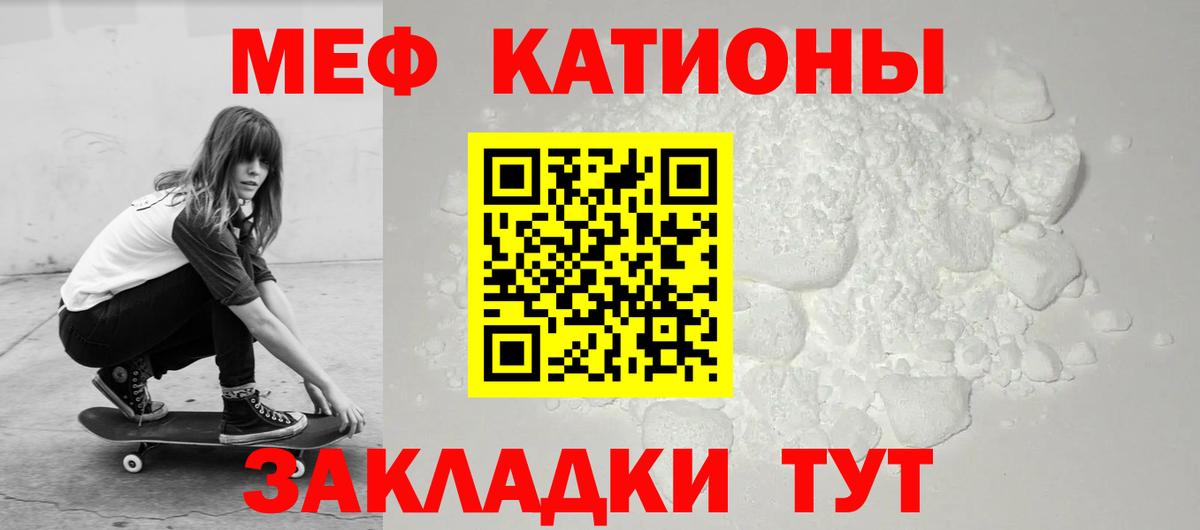 МЕФ  Меф  Котовск  МЯУ-МЯУ мука  Вход с VPN  МЕФ кристаллы 