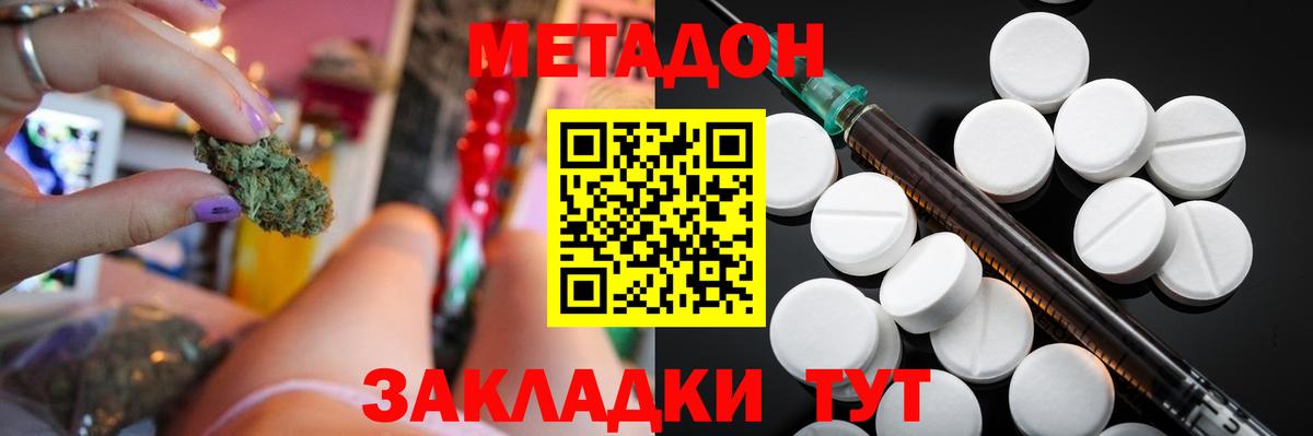 Котовск  Метадон мёд  Вход с VPN  Метадон кристалл 