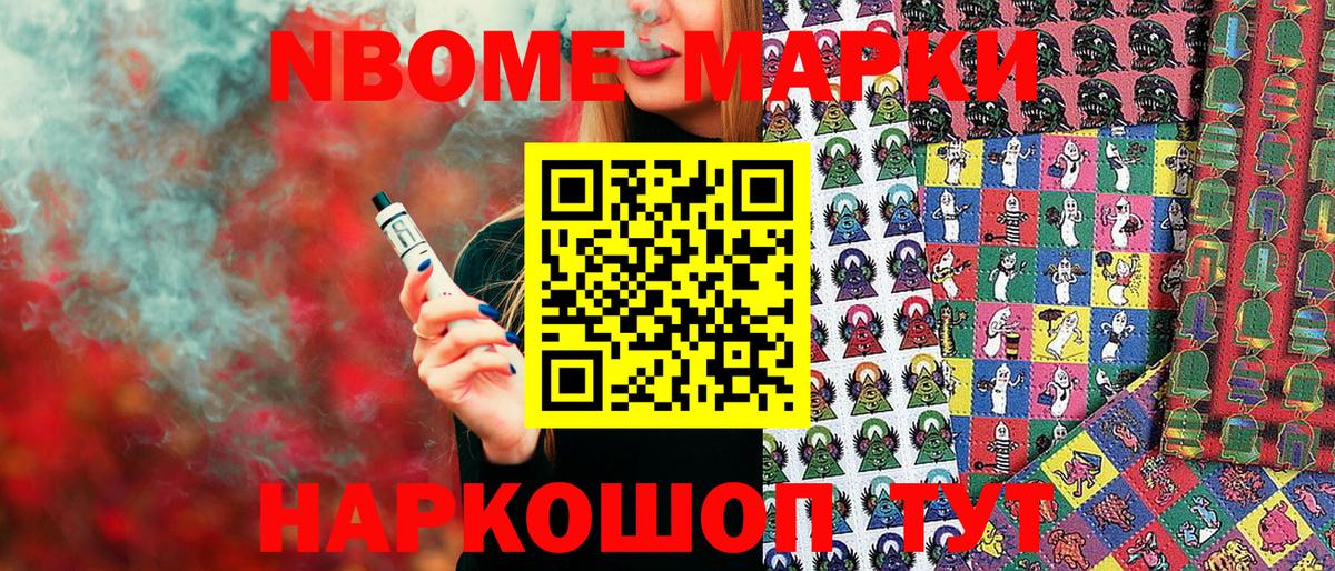 Марки NBOMe 1,5мг Котовск