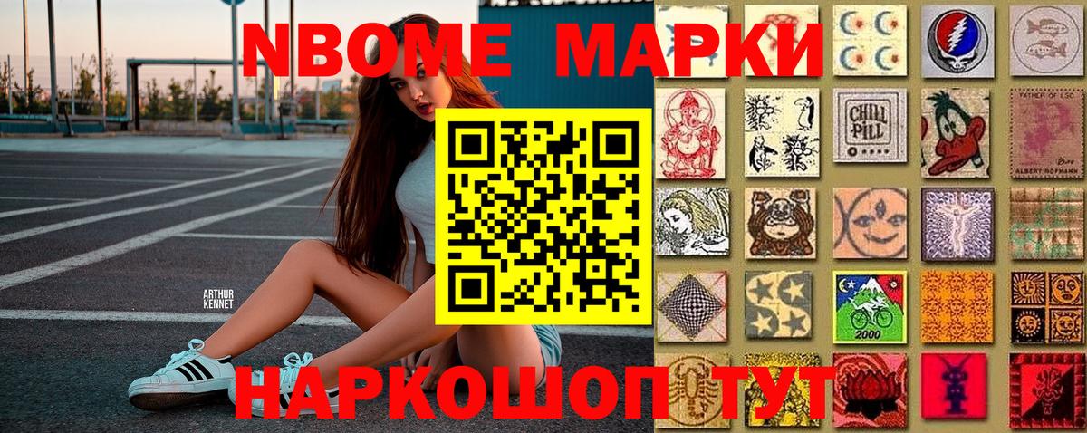 Марки 25I-NBOMe 1,8мг  Вход с VPN  Котовск 