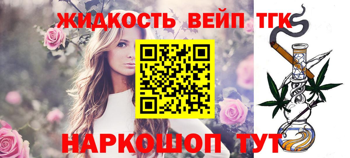 Дистиллят ТГК вейп Котовск