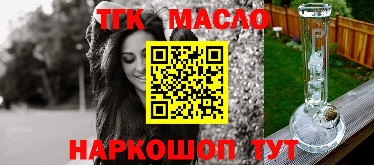 Котовск  ТГК THC oil  Дистиллят ТГК вейп с тгк  Вход с VPN 